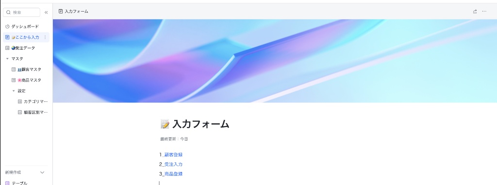 入力メニュー画面