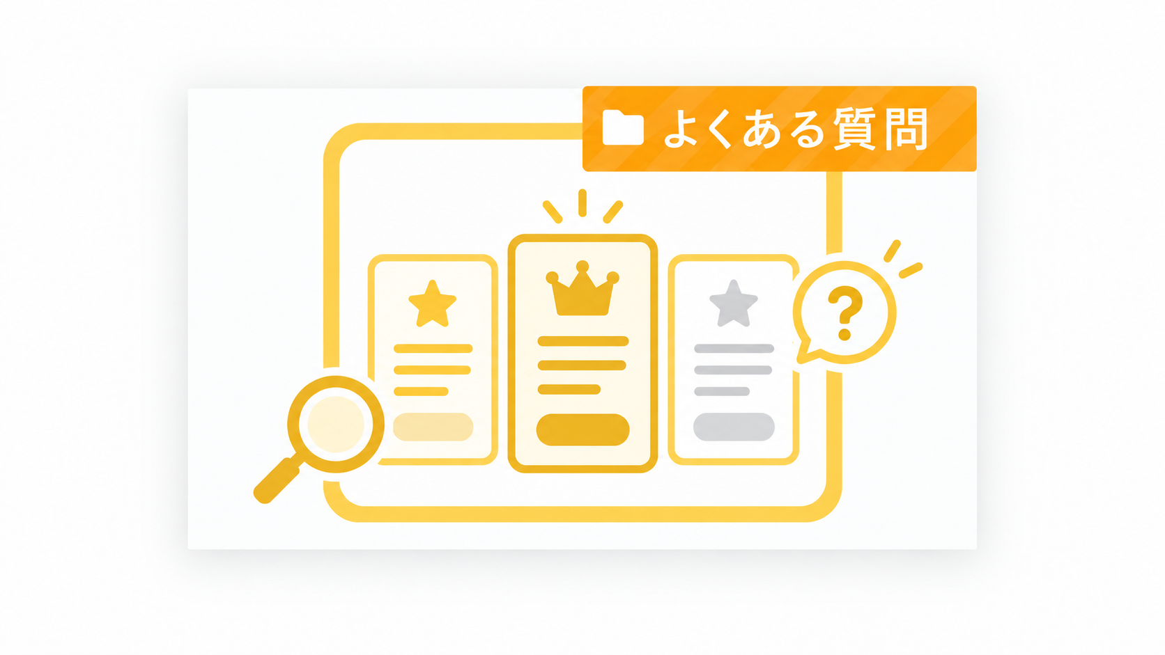 プラン比較カードのイラスト|どのプランを選べばよいか