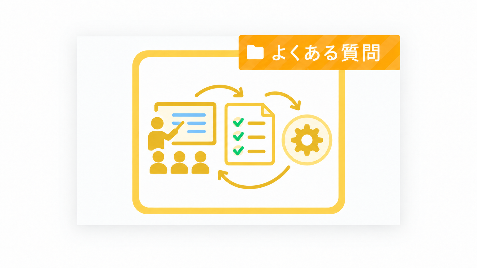 研修とチェックリストのイラスト｜社内教育・運用ルール整備
